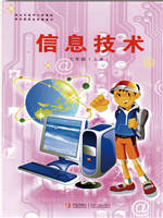 青岛版七年级信息技术上册教材