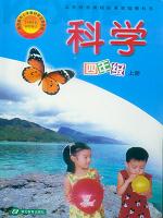 鄂教版四年级科学上册教材