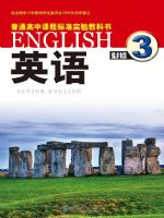 教科版高中英语必修3(2005版)教材