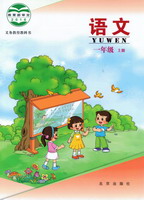 北京版 一年级语文上册教材