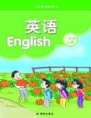 译林版二年级英语上册教材