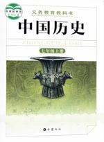岳麓版七年级中国历史上册教材