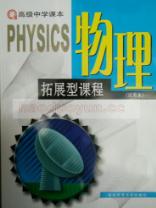沪科版高三物理下册教材