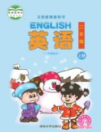 清华版二年级英语上册教材