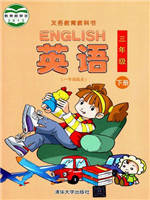 清华版三年级英语下册教材