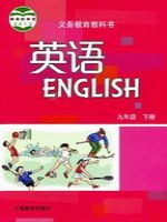 沪教版九年级英语下册教材