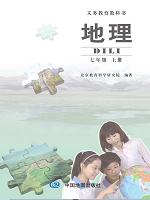 中图版七年级地理上册(北京版)教材