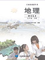 中图版七年级地理下册(北京版)教材