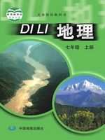 中图版七年级地理上册(2003版)教材
