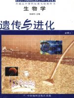 中图版高中生物必修2教材