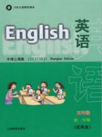 沪教版五年级英语上册(牛津上海版)(旧版)教材