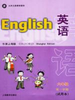 沪教版六年级英语上册(牛津上海版)(旧版)教材