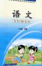鄂教版一年级语文下册教材