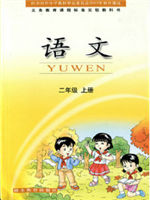 鄂教版二年级语文上册教材