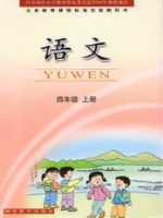 鄂教版四年级语文上册教材