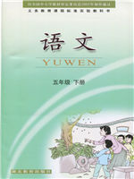 鄂教版五年级语文下册教材