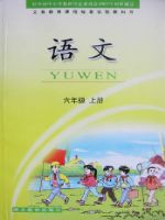 鄂教版六年级语文上册教材