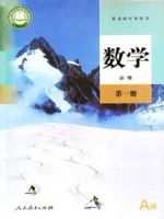 人教版高中数学必修1第一册(2019新版)教材