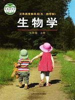 鲁科版七年级生物上册(五四学制)教材