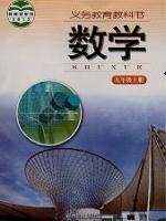 湘教版九年级数学上册教材