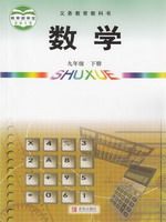 青岛版九年级下册数学教材