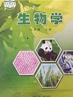 冀教版七年级生物上册(冀少版)教材