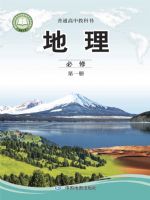 中图版高中地理必修第一册(2020新版)教材