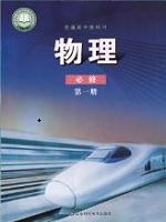 鲁科版高中物理必修第一册(2019新版)教材