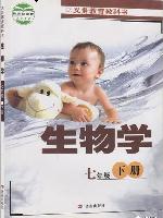 济南版七年级生物下册教材