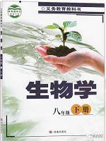 济南版八年级生物下册教材