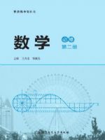 北师大版高一数学必修2第二册(2019新版)教材