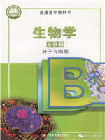 苏教版高中生物必修第一册(2020版)教材