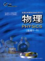 鲁科版高中物理选修3-5(2005版)教材