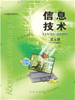 北京版九年级信息技术第五册教材