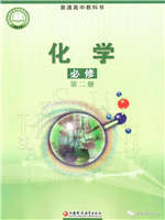 苏教版高中化学必修第二册(2020版)教材