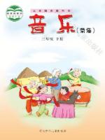 冀教版三年级音乐下册(冀少版)教材