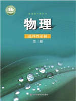 鲁科版高中物理选择性必修第三册(2020版)教材