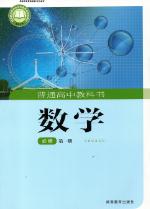 湘教版高一数学必修第一册(2020版)教材