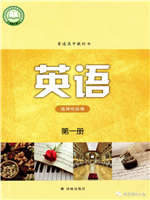 译林版高中英语选择性必修第一册(2020版)教材