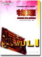 人教版高中物理必修加选修第二册(2003大纲版)教材