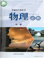 沪科版高中物理必修第一册(2021版)教材