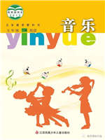 苏教版五年级音乐简谱下册(苏少版)教材