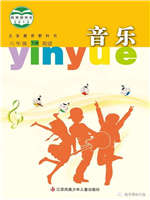 苏教版六年级音乐简谱下册(苏少版)教材