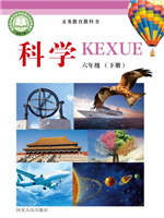 冀教版六年级科学下册(2021冀人版)教材