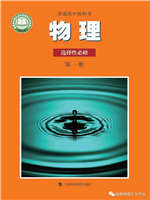 沪科教版高中物理选择性必修第一册(2019版)教材