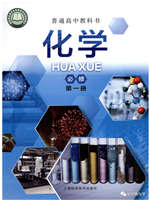 沪科版高一化学必修第一册(2020版)教材