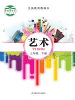 鄂教版三年级艺术下册教材