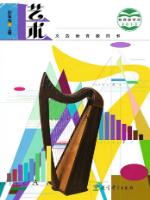 教科版四年级上册艺术教材