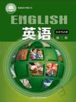 沪外教版高中英语选择性必修第二册教材