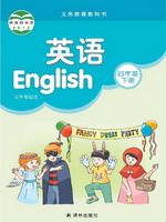 译林版四年级英语下册(三年级起点)